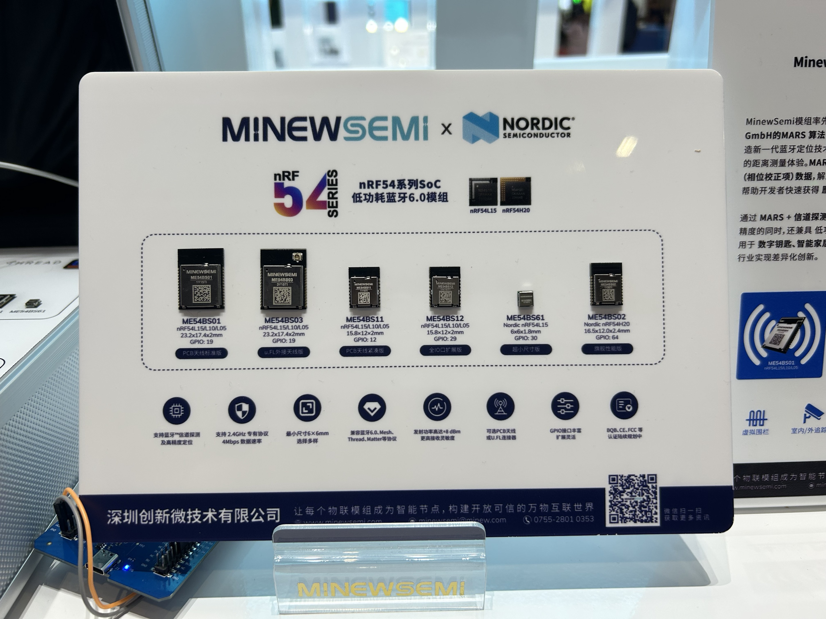 Me54 IOTE 2025 | MinewSemi全IO口蓝牙6.0模块ME54BS12首发,解锁高端物联网连接