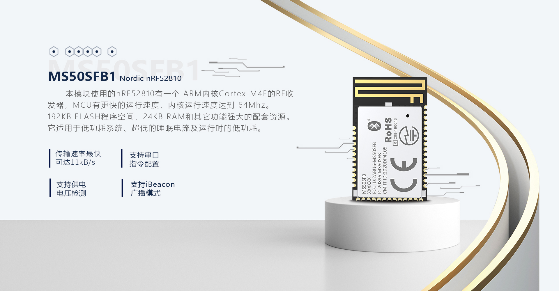 MS50SFB1-nRF52810-蓝牙模块，低功耗蓝牙-创新微MinewSemi