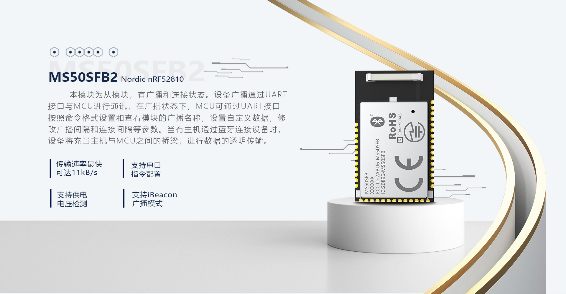MS50SFB2-nRF52810-蓝牙模块，低功耗蓝牙-蓝牙模组-创新微MinewSemi